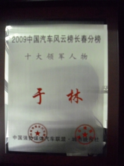 獲獎榮譽