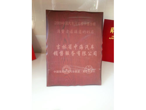 公司榮譽