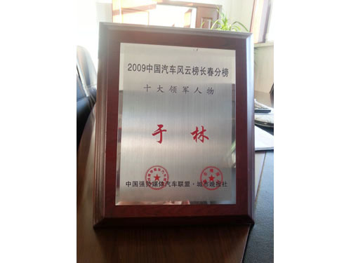 公司榮譽