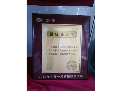 公司榮譽