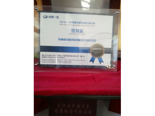 公司榮譽