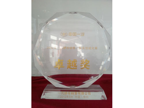 公司榮譽