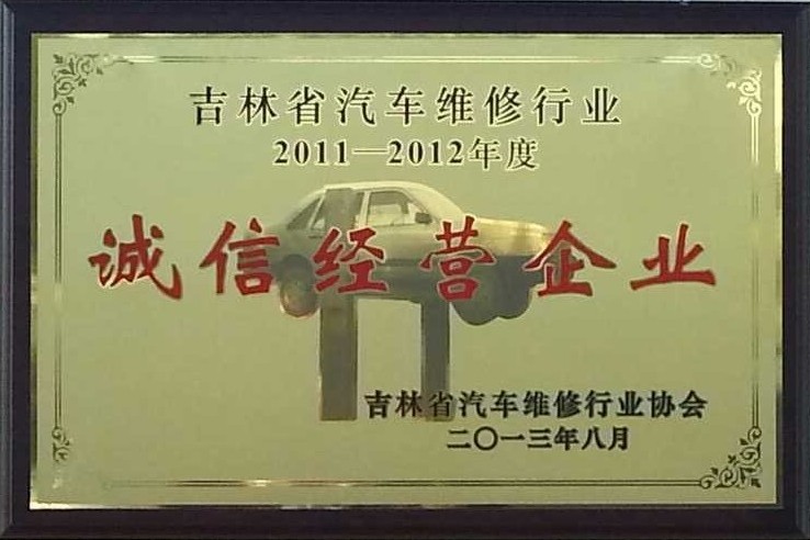 公司榮譽