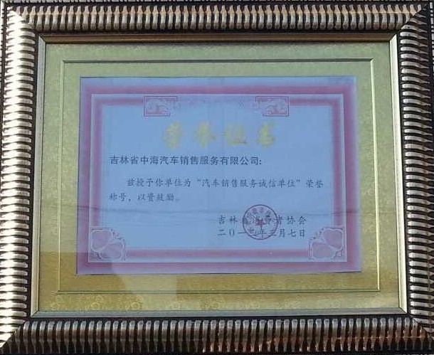 公司榮譽